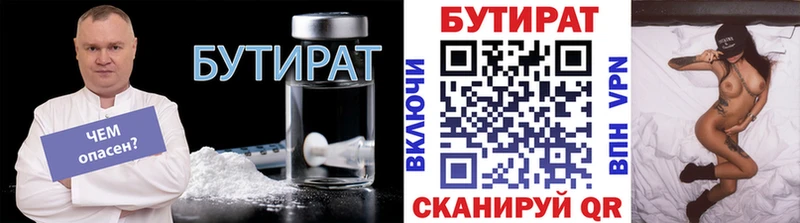 Бутират BDO  Олёкминск 